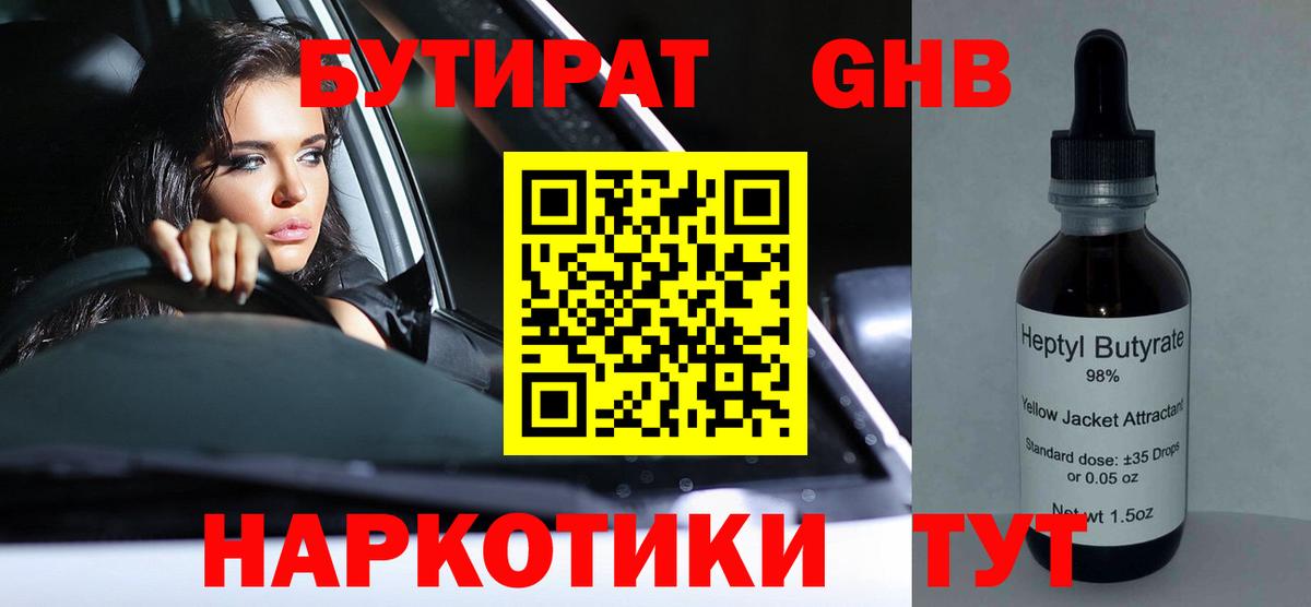 Бутират бутандиол Фурманов
