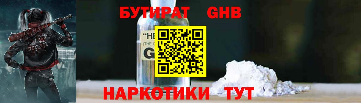 БУТИРАТ  Вход с VPN  Фурманов  Бутират оксана 