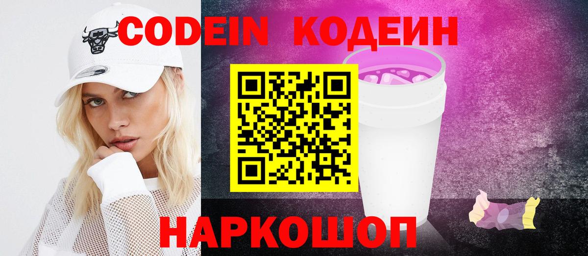 Фурманов  Кодеин Purple Drank  Вход с VPN  Кодеиновый сироп Lean Purple Drank 