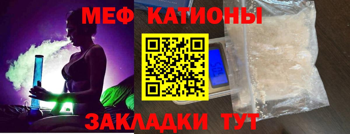 МЕФ  МЯУ-МЯУ кристаллы  Вход с VPN  Мефедрон мука  Фурманов 